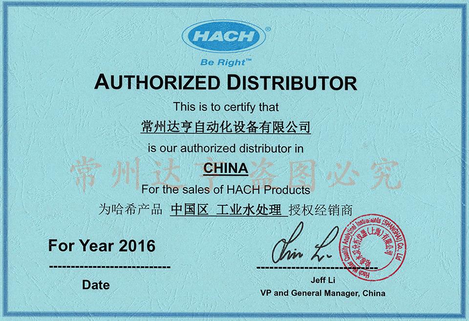 HACH中国区代理,水处理经销商,常州达亨公司 HACH中国区代理,水处理经销商,常州达亨公司