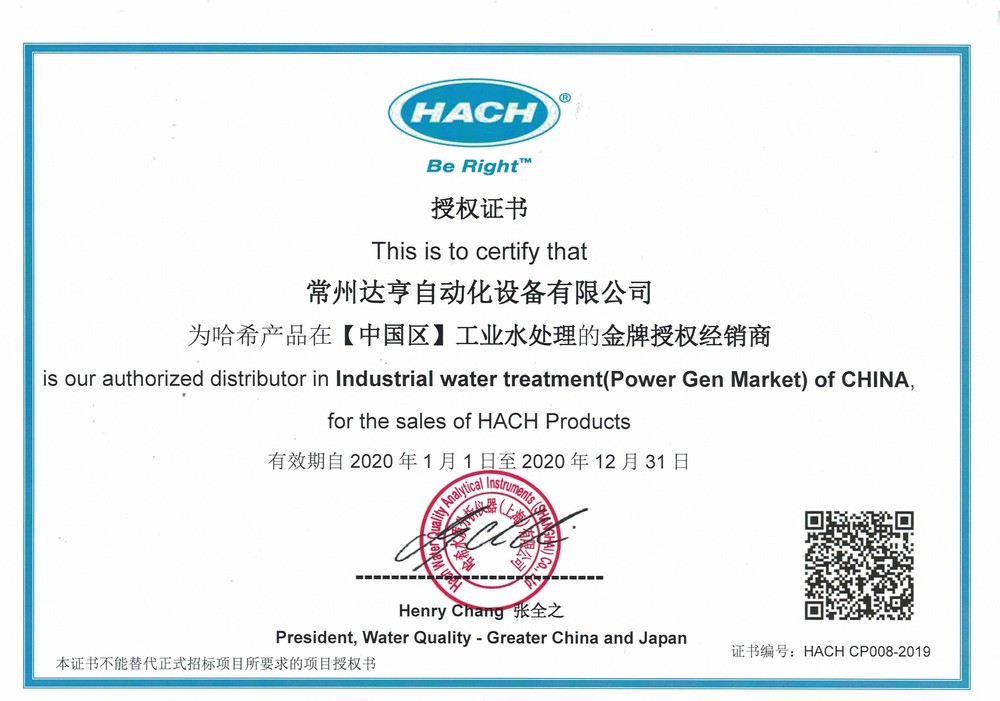 HACH中国区代理，水处理经销商，常州达亨公司
